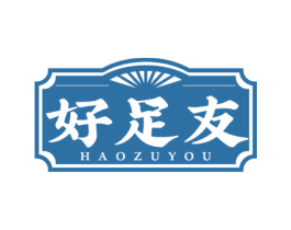 好足友 第44类医疗园艺商标图样