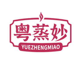 粤蒸妙 第43类餐饮酒店商标图样