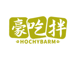 豪吃拌 HOCHYBARM 第43类餐饮酒店商标图样