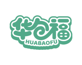 华包福 第43类餐饮酒店商标图样
