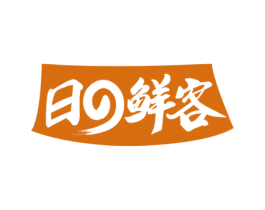 日鲜客 第43类餐饮酒店商标图样