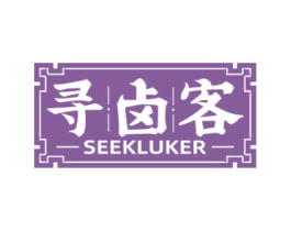 寻卤客 SEEKLUKER 第43类餐饮酒店商标图样