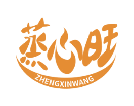 蒸心旺 第43类餐饮酒店商标图样