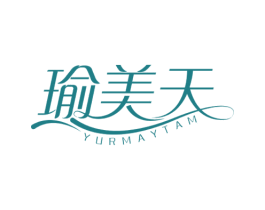 瑜美天 YURMAYTAM 第41类教育娱乐商标图样