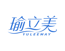 瑜立美 YULEEMAY 第41类教育娱乐商标图样