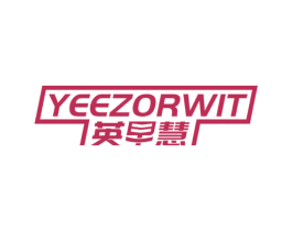 英早慧 YEEZORWIT 第41类教育娱乐商标图样