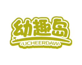 幼趣岛 UCHEERDAW 第41类教育娱乐商标图样