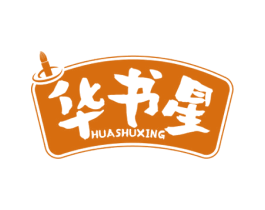 华书星 第41类教育娱乐商标图样
