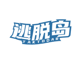 逃脱岛 TAKTODAR 第41类教育娱乐商标图样