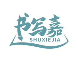 书写嘉 第41类教育娱乐商标图样