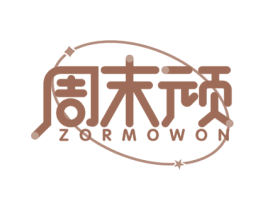 周末顽 ZORMOWON 第41类教育娱乐商标图样