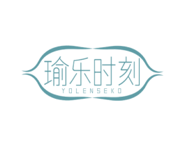 瑜乐时刻 YOLENSEKO 第41类教育娱乐商标图样