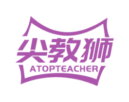 尖教狮 ATOPTEACHER 第41类教育娱乐商标图样