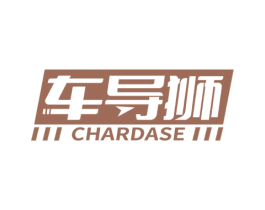 车导狮 CHARDASE 第41类教育娱乐商标图样