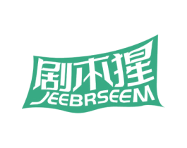 剧本猩 JEEBRSEEM 第41类教育娱乐商标图样