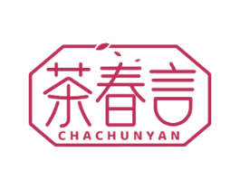 茶春言 第35类广告贸易商标图样