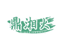 鼎湘火 第35类广告贸易商标图样