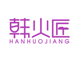 韩火匠 第35类广告贸易商标图样
