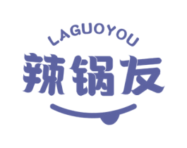 辣锅友 第35类广告贸易商标图样