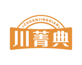 川菁典 第35类广告贸易商标图样