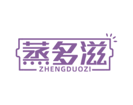 蒸多滋 第35类广告贸易商标图样