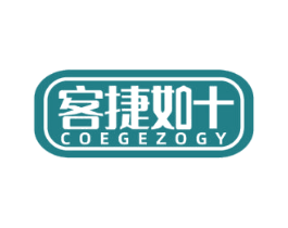 客捷如 COEGEZOGY 第35类广告贸易商标图样