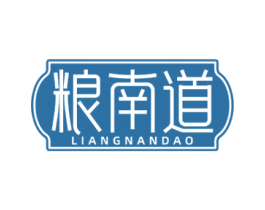 粮南道 第35类广告贸易商标图样