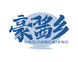 豪酱乡 第35类广告贸易商标图样