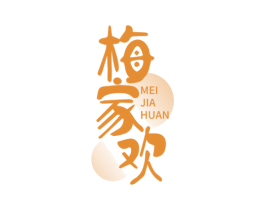 梅家欢 第33类酒商标图样