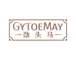 GYTOEMAY 劲头马 第33类酒商标图样