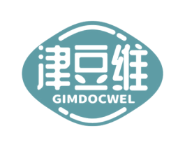 津豆维 GIMDOCWEL 第32类啤酒饮料商标图样