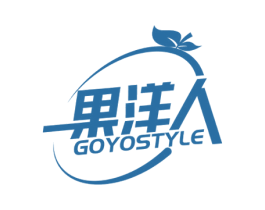果洋人 GOYOSTYLE 第32类啤酒饮料商标图样