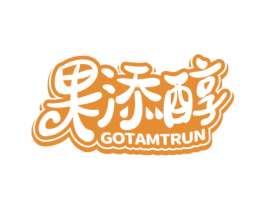 果添醇 GOTAMTRUN 第32类啤酒饮料商标图样