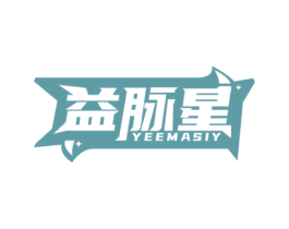 益脉星 YEEMASIY 第32类啤酒饮料商标图样