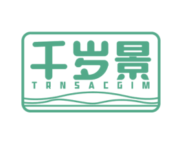 千岁景 TRNSACGIM 第32类啤酒饮料商标图样