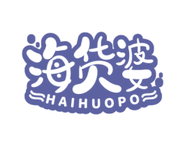 海货婆 第31类水果花木商标图样