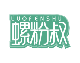 螺粉叔 第30类小食配料商标图样