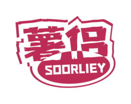 薯侣 SOORLIEY 第30类小食配料商标图样