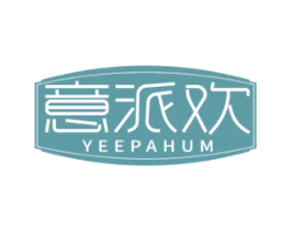 意派欢 YEEPAHUM 第30类小食配料商标图样