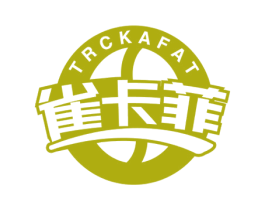 TRCKAFAT 雀卡菲 第30类小食配料商标图样
