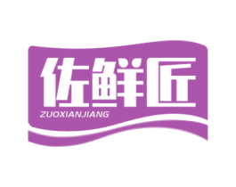 佐鲜匠 第30类小食配料商标图样