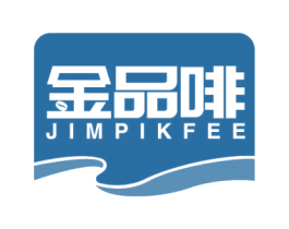 金品啡 JIMPIKFEE 第30类小食配料商标图样
