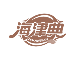 海津典 第30类小食配料商标图样