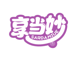 享当妙 SARDAMIUE 第30类小食配料商标图样
