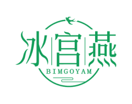 冰宫燕 BIMGOYAM 第30类小食配料商标图样