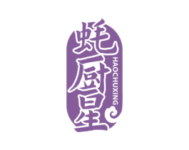 蚝厨星 第30类小食配料商标图样