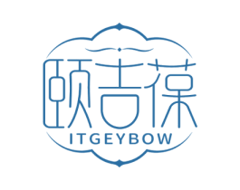 颐吉葆 ITGEYBOW 第29类食品商标图样