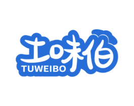 土味伯 第29类食品商标图样