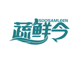 蔬鲜令 SOOSAMLEEN 第29类食品商标图样