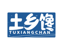 土乡馋 第29类食品商标图样
